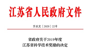 重磅| 泰通物聯(lián)網(wǎng)項(xiàng)目獲得江蘇省2019年度科學(xué)技術(shù)進(jìn)步二等獎(jiǎng)