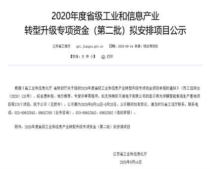 喜報(bào) | 泰通成功申報(bào)“2020年度江蘇省工轉(zhuǎn)項(xiàng)目”